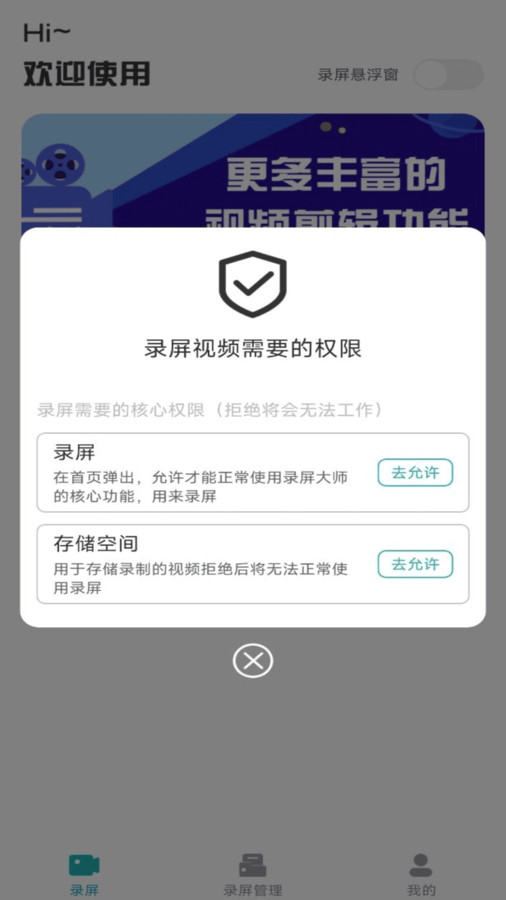 手機(jī)錄屏君軟件最新版截圖2