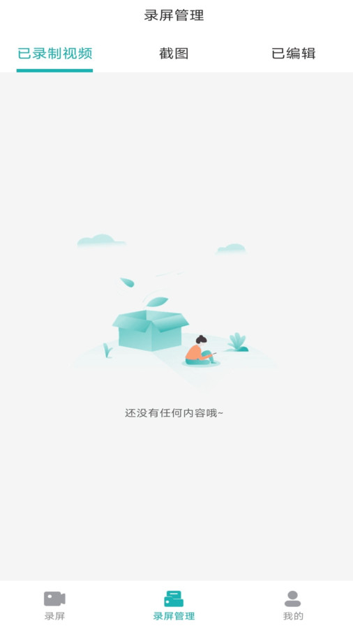 手機(jī)錄屏君軟件最新版截圖3