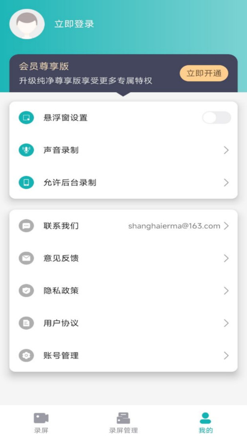 手機(jī)錄屏君軟件最新版截圖1