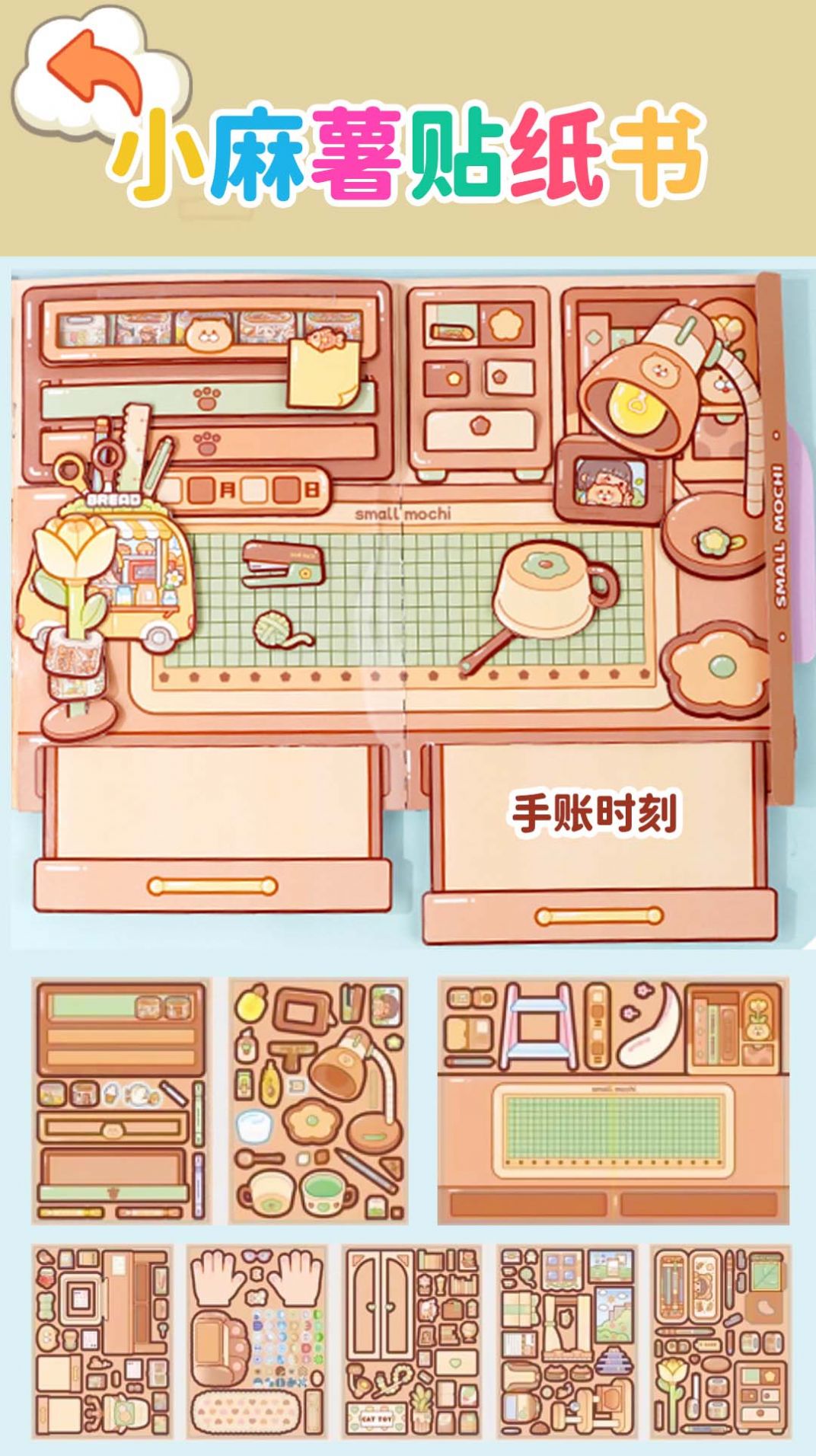 小麻薯貼紙書手機版截圖7