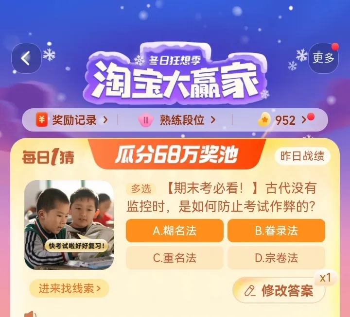 淘寶每日一猜12.22答案最新 淘寶大贏家12月22日今天答案分享