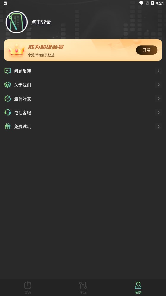 節(jié)拍器音準電子節(jié)拍練習軟件版截圖1