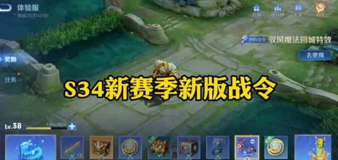 王者榮耀s34賽季什么時(shí)候更新  官方s34賽季確認(rèn)更新時(shí)間[多圖]圖片2
