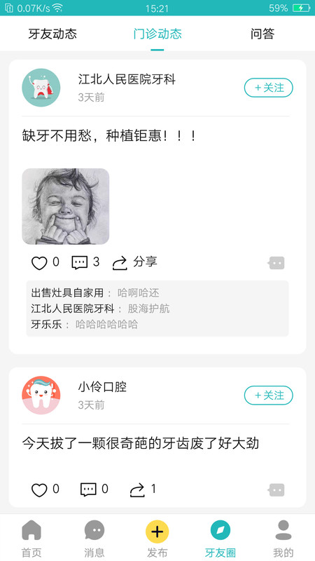 小伶爱牙软件版截图4: