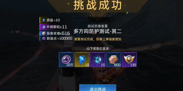 星球重啟強(qiáng)力敵人防護(hù)測試其二怎么過 強(qiáng)力敵人防護(hù)測試其二通關(guān)攻略