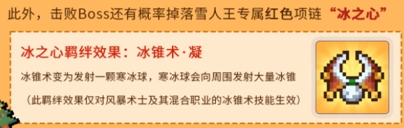 元氣騎士前傳雪人王專屬紅武怎么獲得 雪人王專屬紅武獲取方法