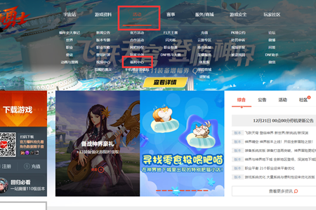dnf神界版本福利中心口令碼分享 最新神界版本福利中心禮包碼