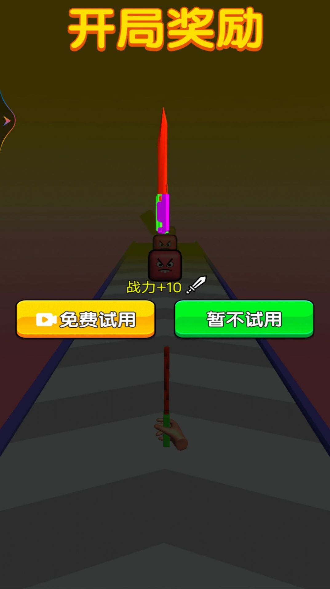 我刀法一流安卓版截圖5