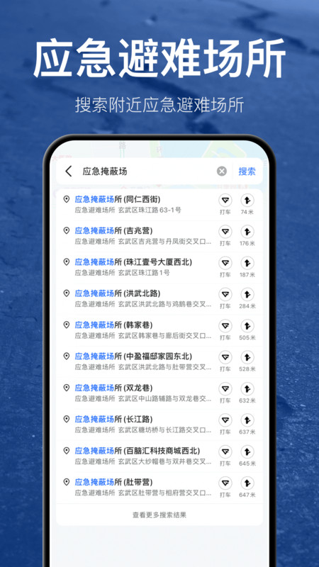 地震預(yù)警地震速報(bào)app版截圖2