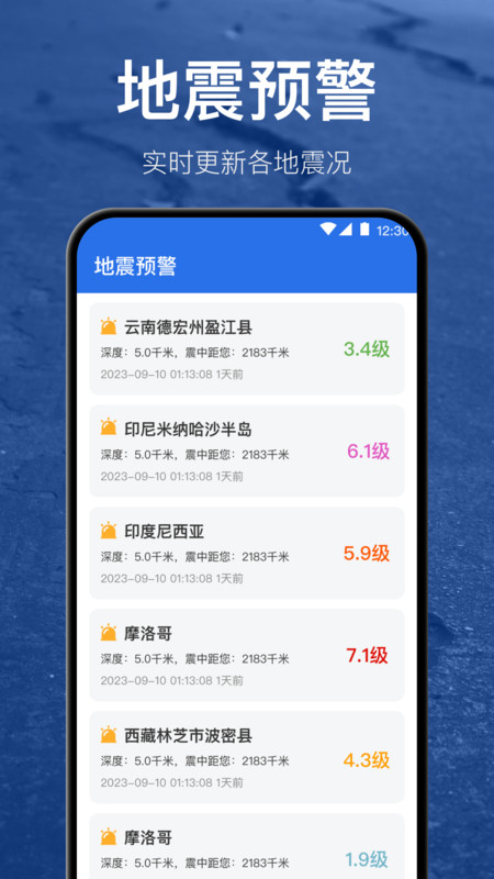 地震預(yù)警地震速報(bào)app版截圖1