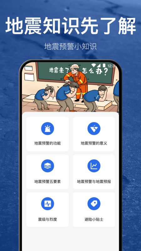 地震預(yù)警地震速報(bào)app版截圖3