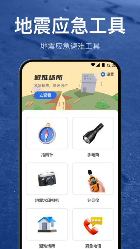 地震預(yù)警地震速報(bào)app版截圖4