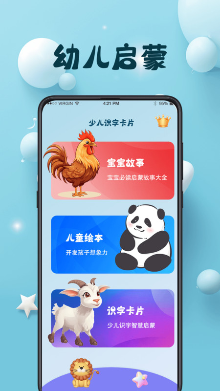 巴魯識字軟件最新版截圖4
