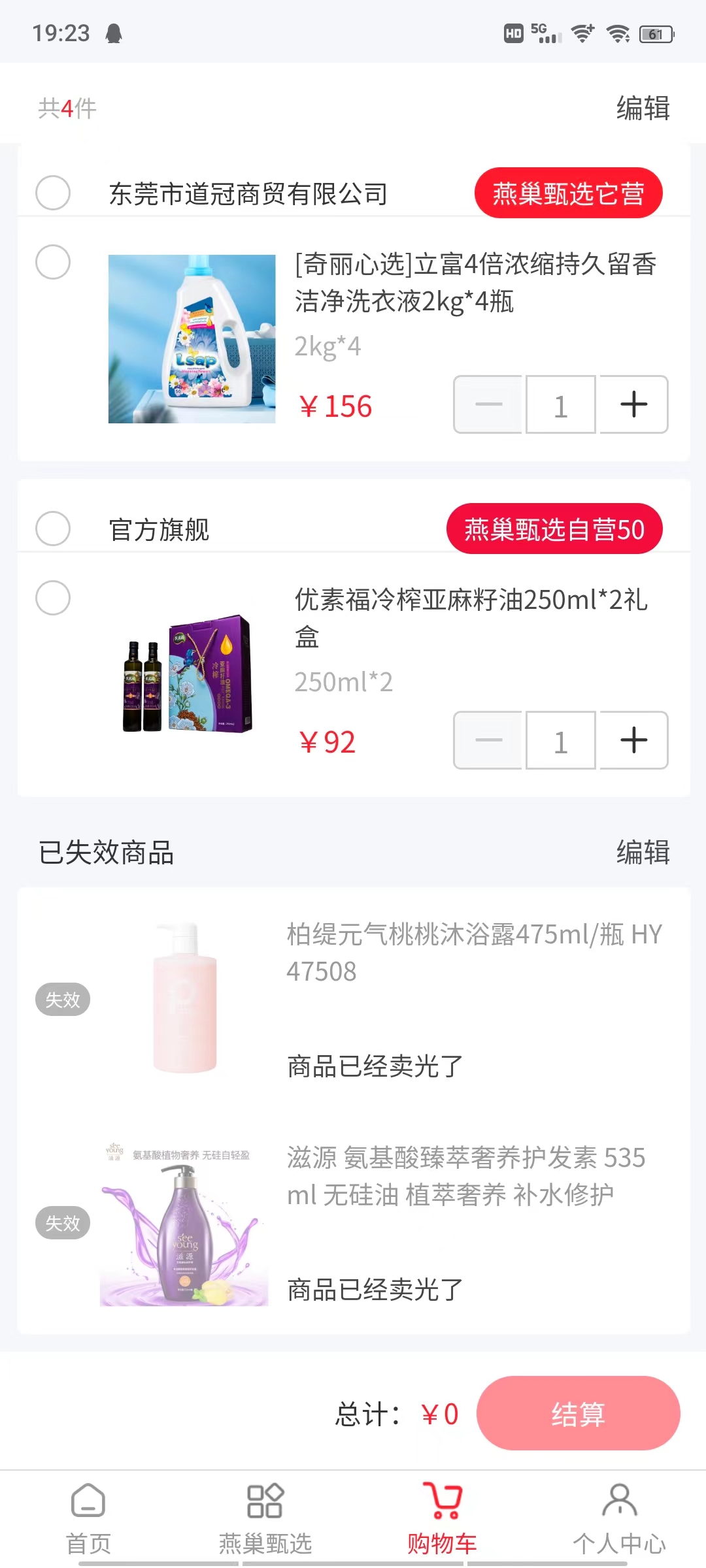 燕巢數(shù)字外賣(mài)軟件最新版截圖4