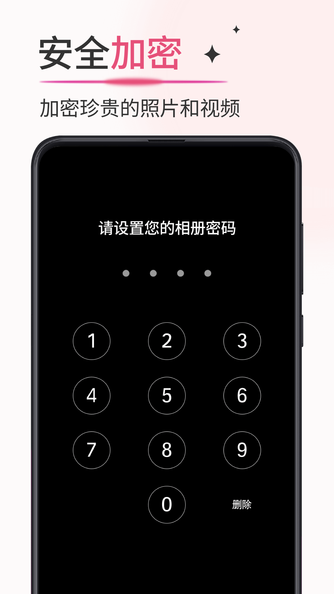 加密相冊薄軟件版截圖2