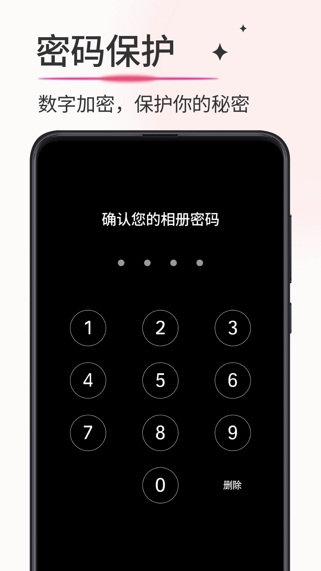 加密相冊薄軟件版截圖4