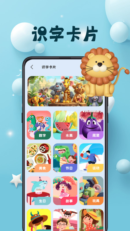 巴魯識字軟件最新版截圖1