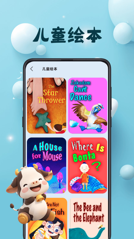巴魯識字軟件最新版截圖2