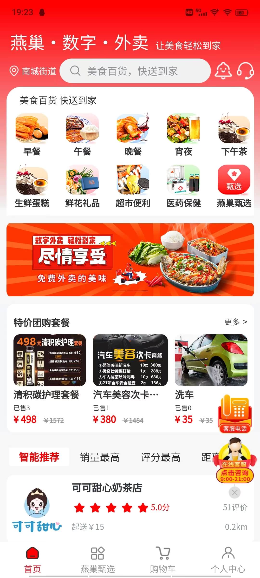 燕巢數(shù)字外賣(mài)軟件最新版截圖1