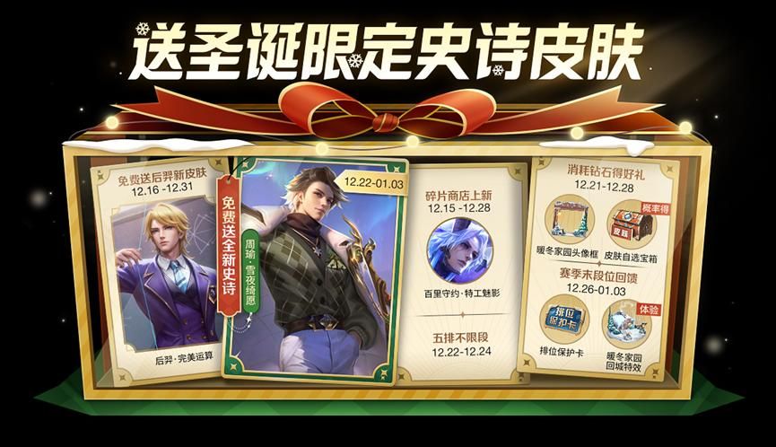 王者榮耀2023新年寶藏圣誕活動(dòng)攻略 2023圣誕活動(dòng)內(nèi)容一覽