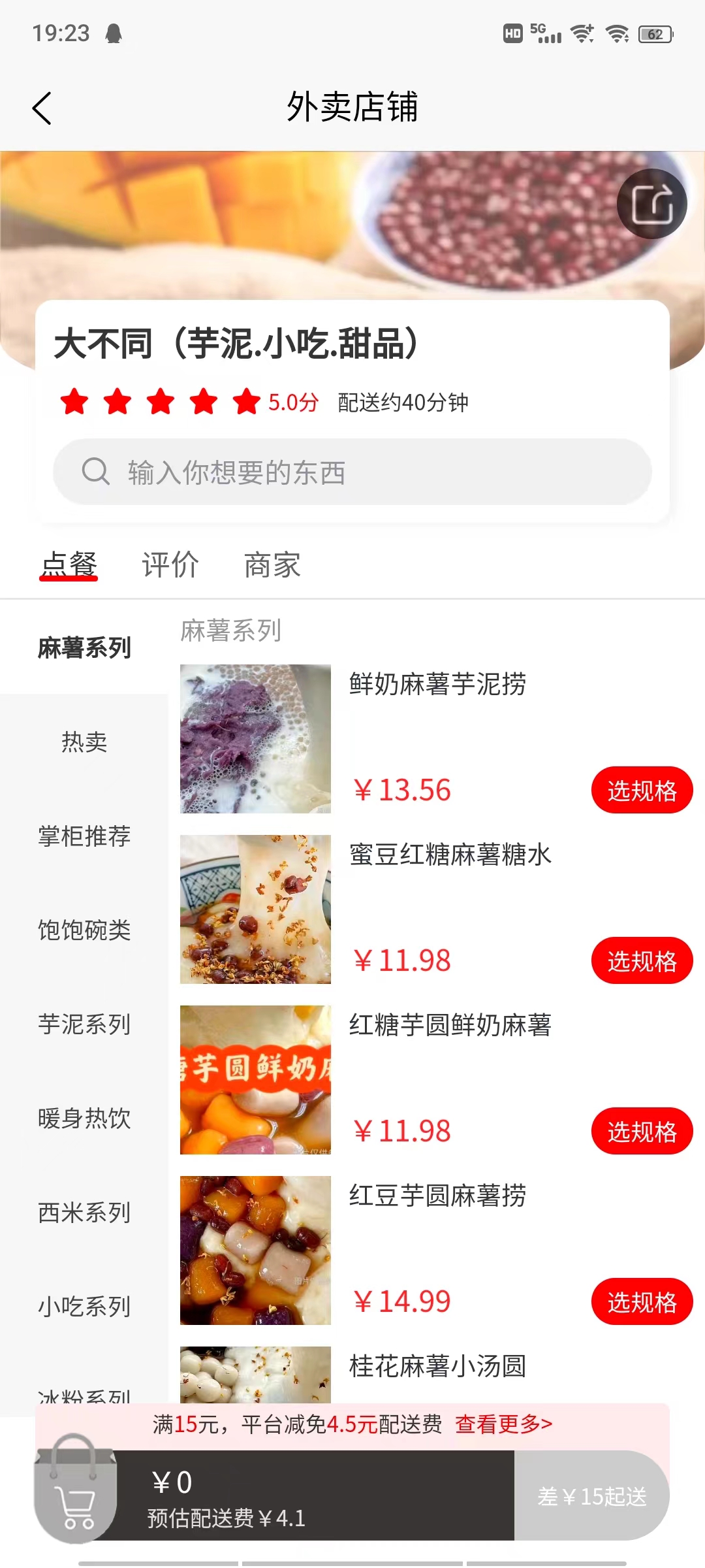 燕巢數(shù)字外賣(mài)軟件最新版截圖3