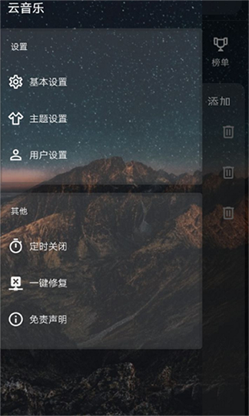 云音樂(lè)軟件最新版截圖3