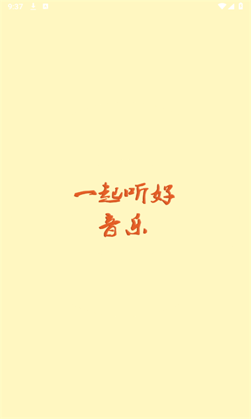 云音樂(lè)軟件最新版截圖1