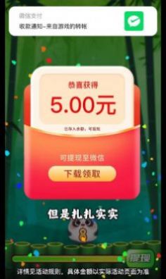 共富熊貓紅包版截圖1