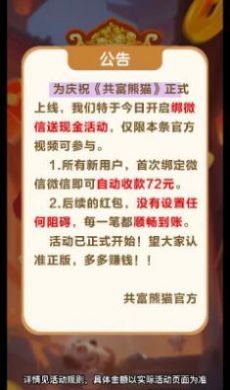 共富熊貓紅包版截圖4