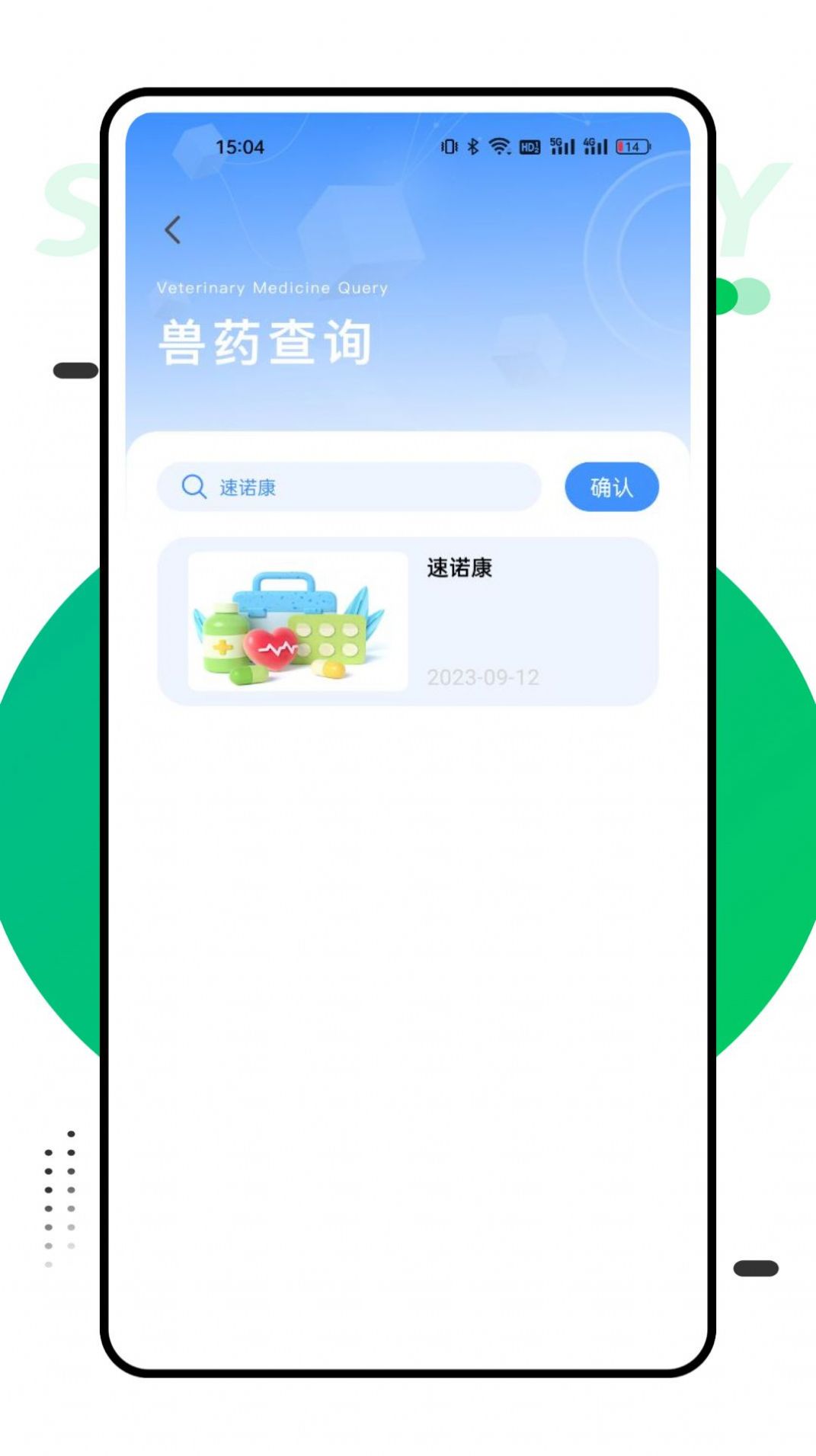 兽药查询软件版截图1: