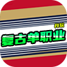 開(kāi)玩復(fù)古單職業(yè)手游安卓版