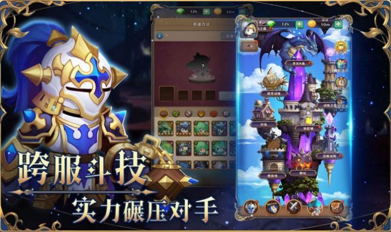 這個英雄有點萌手游安卓版截圖3