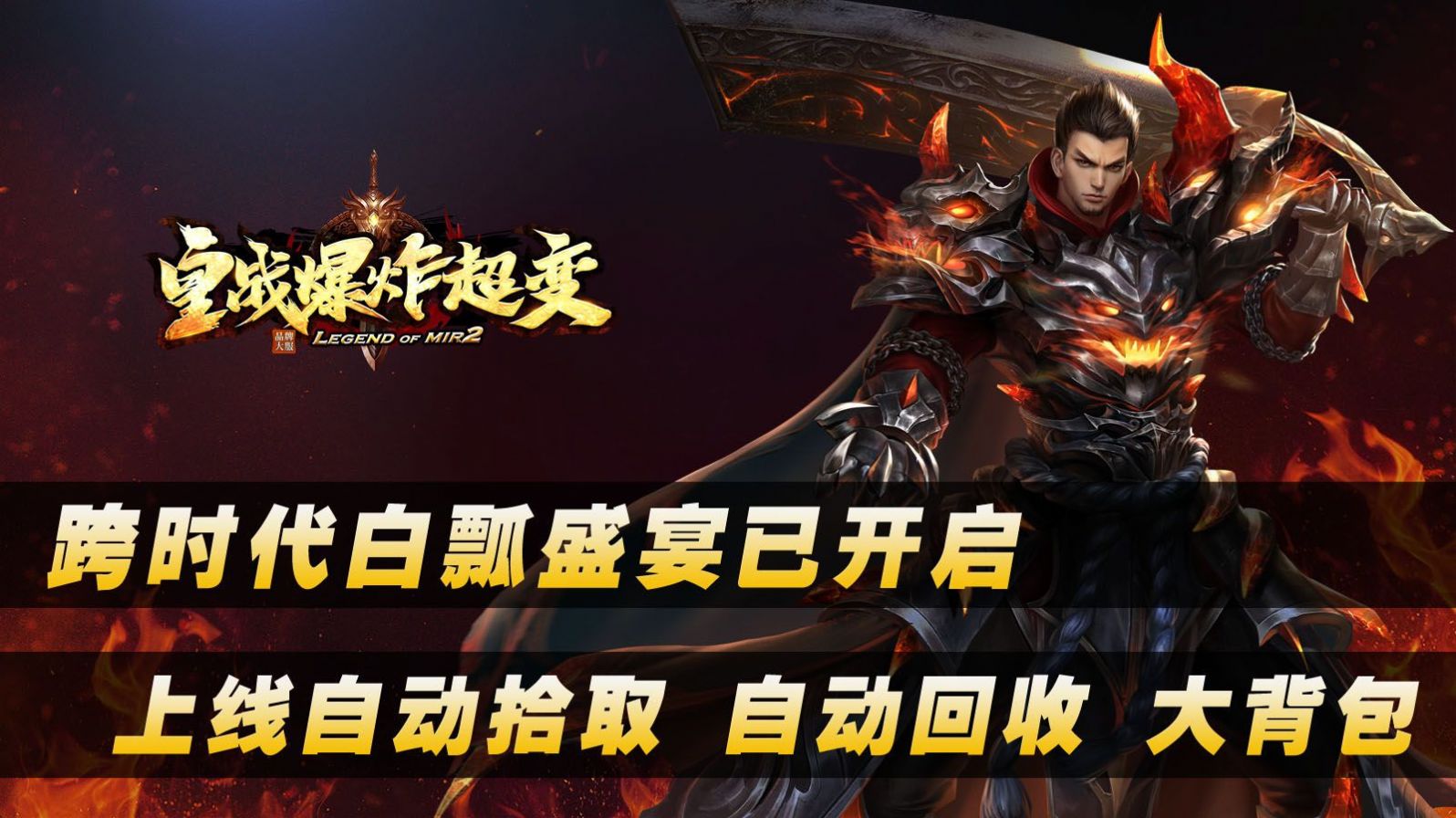 皇戰(zhàn)爆炸超變傳奇手游安卓版截圖2