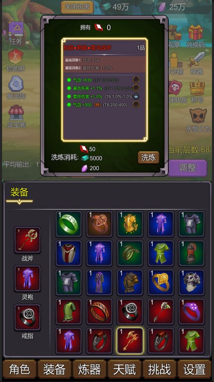 小小修個仙手游版截圖1