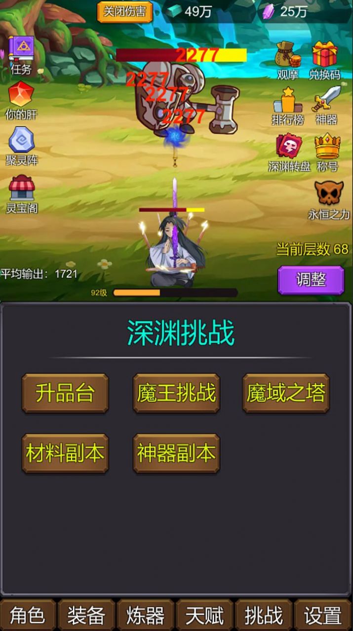 小小修個仙手游版截圖2