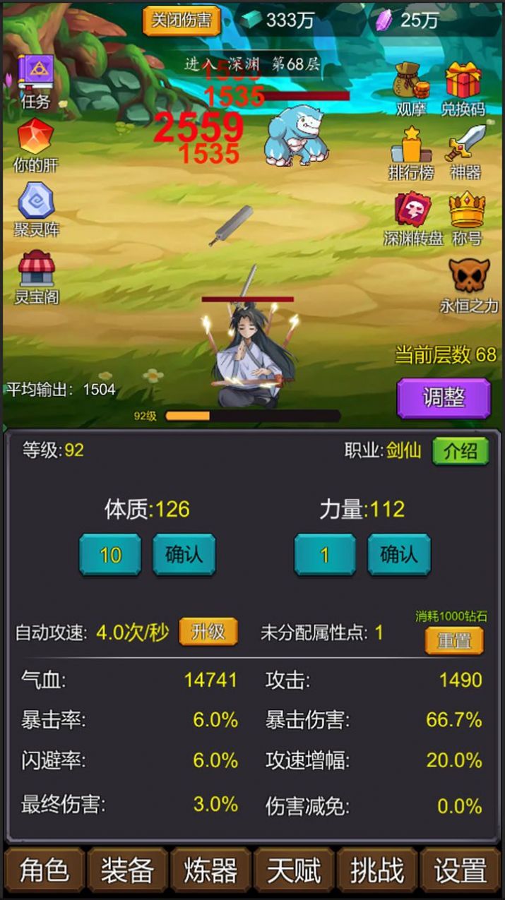小小修個仙手游版截圖3