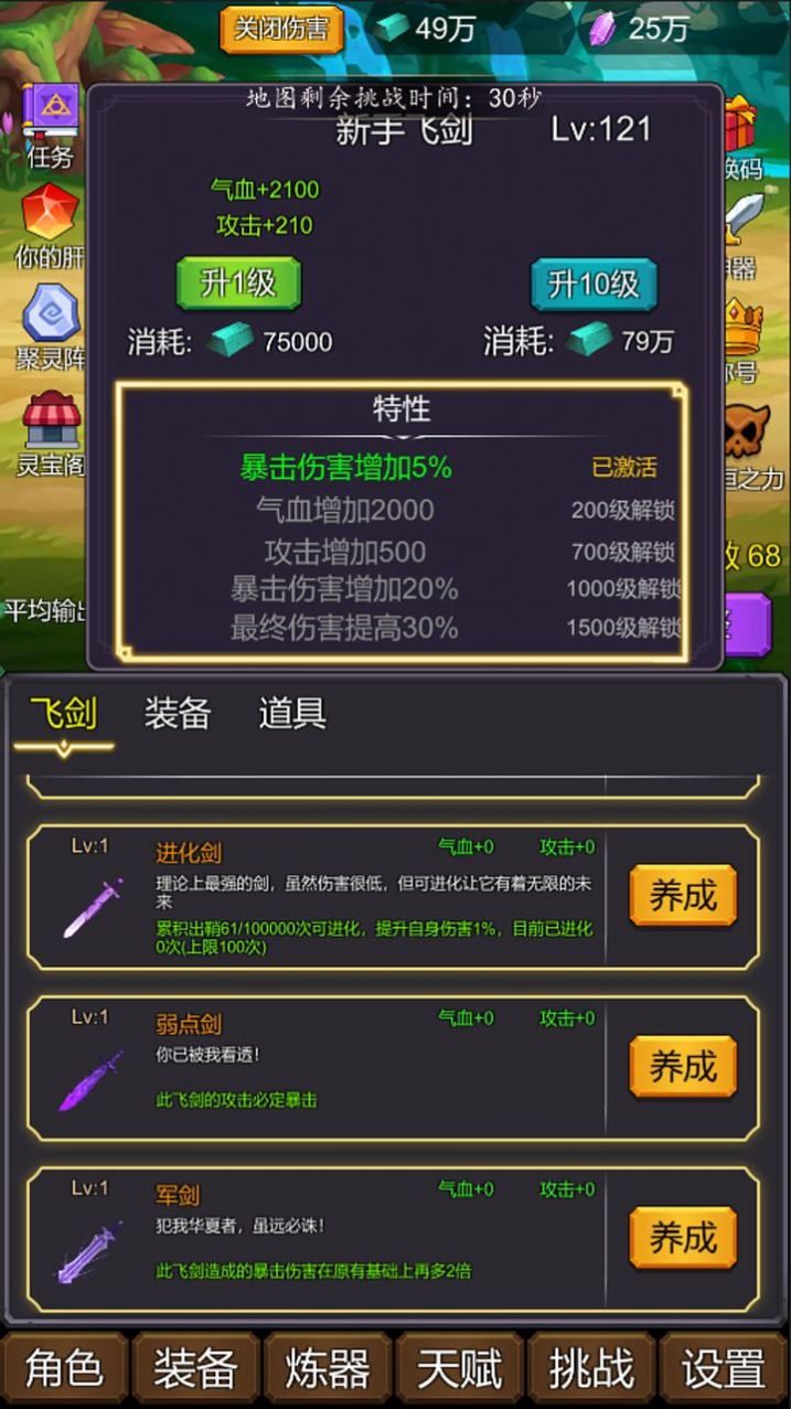 小小修個仙手游版截圖4