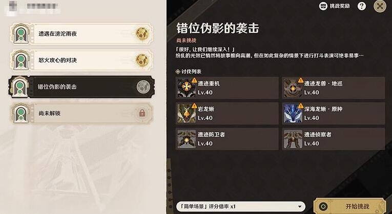 原神4.3幻光奇技實錄錯位偽影的襲擊攻略 錯位偽影的襲擊通關打法推薦