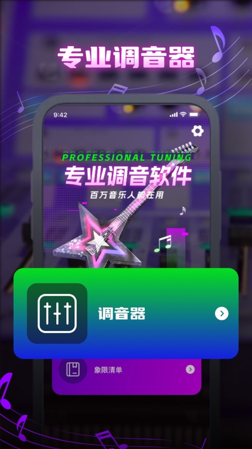 冰阔调音器软件版截图2: