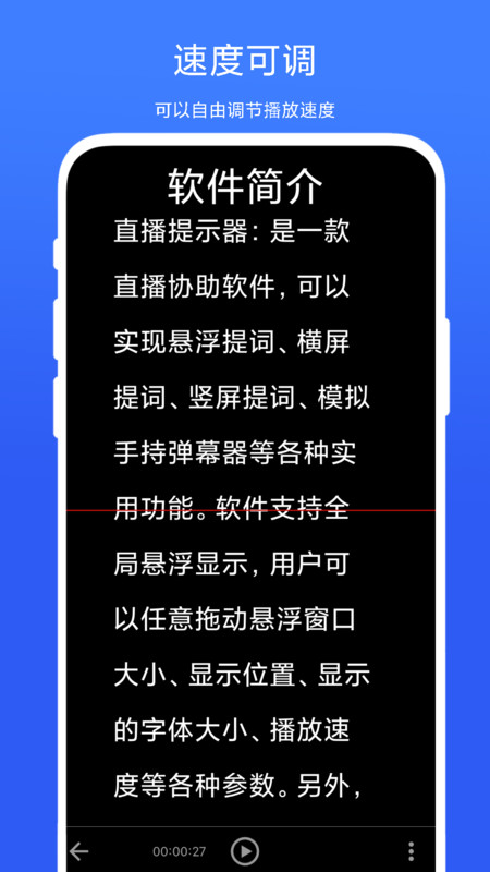 直播提示器軟件截圖2