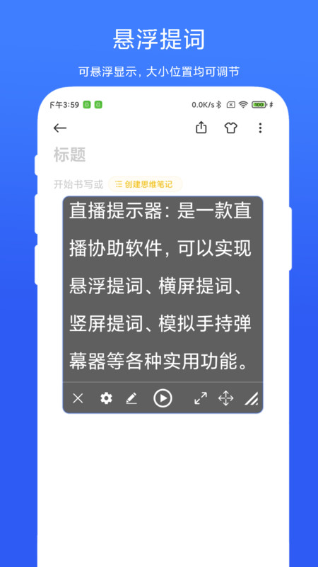 直播提示器軟件截圖3
