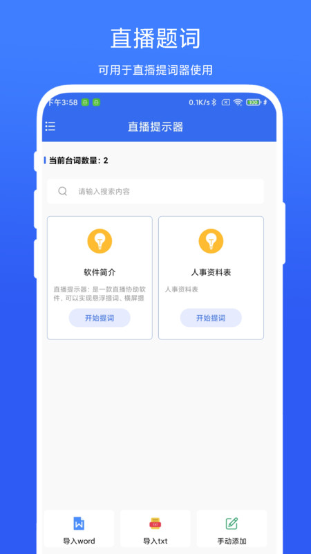 直播提示器軟件截圖4