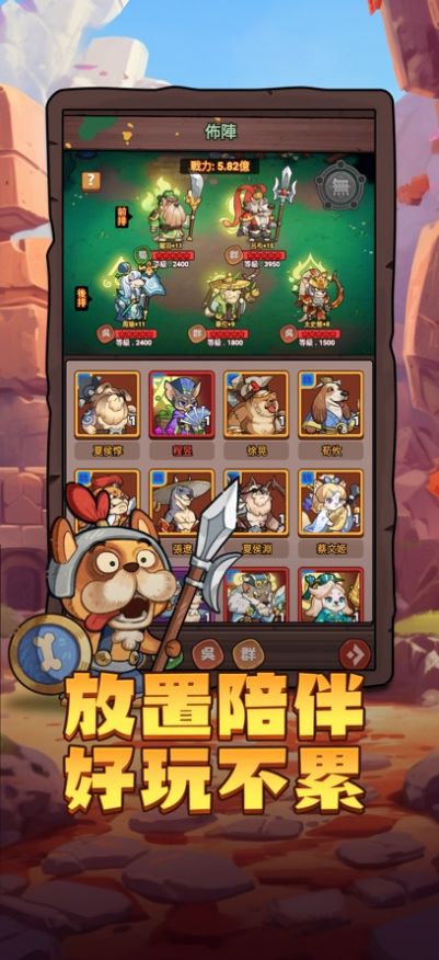 這個(gè)三國(guó)汪汪叫冠軍賽開戰(zhàn)最新版下載安裝截圖1