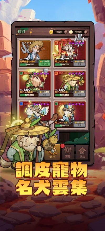 這個(gè)三國(guó)汪汪叫冠軍賽開戰(zhàn)最新版下載安裝截圖4