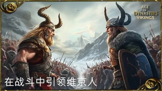 王朝時(shí)代維京英靈殿崛起安卓版截圖3