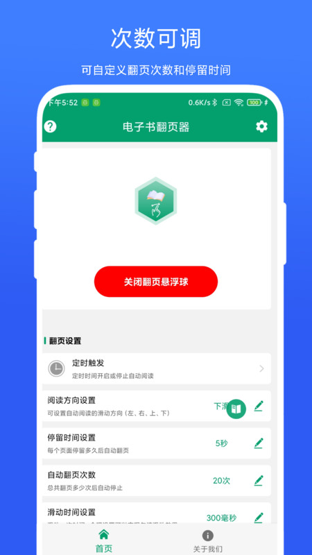 电子书翻页器软件版截图4: