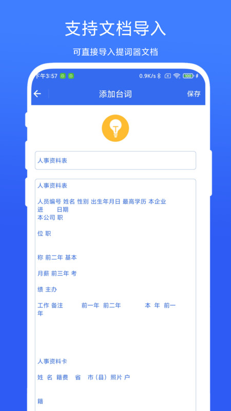 直播提示器軟件截圖1