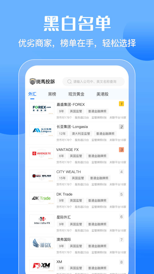 斑馬投訴平臺app版截圖1