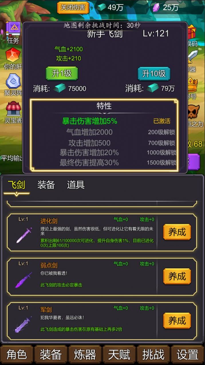 小小修個仙手游版截圖8
