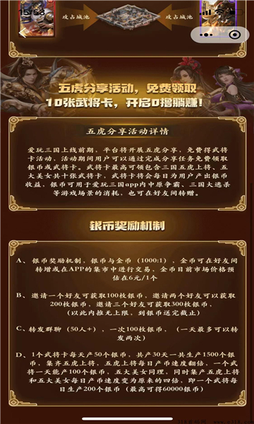 愛玩三國手游最新版截圖1